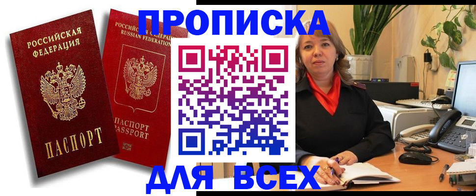 прописка ребенка в Краснокаменске