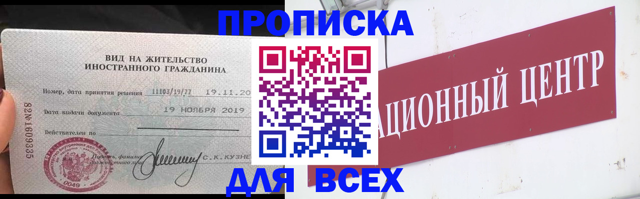 прописка в Краснокаменске