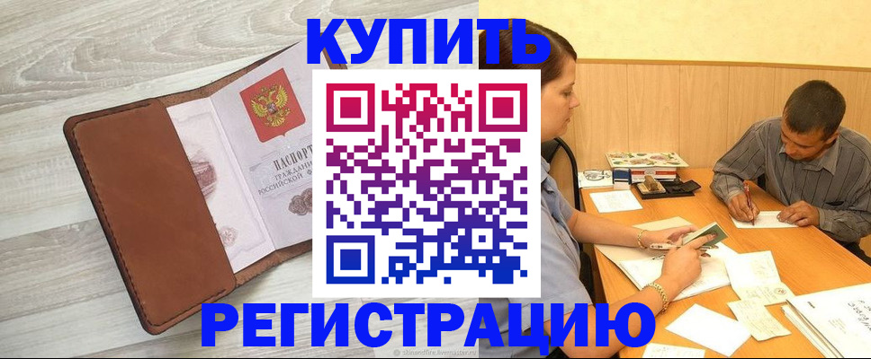 найти адрес прописки в Краснокаменске