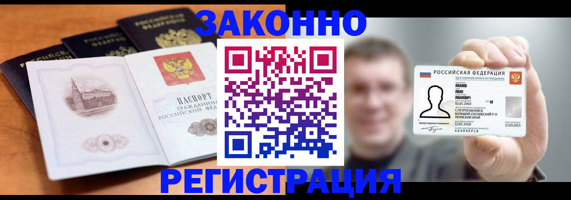 прописка регистрация в Краснокаменске