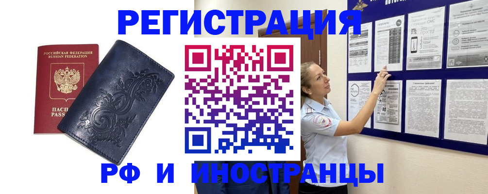 купить прописку в Краснокаменске