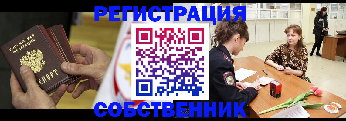 прописка поиск в Краснокаменске
